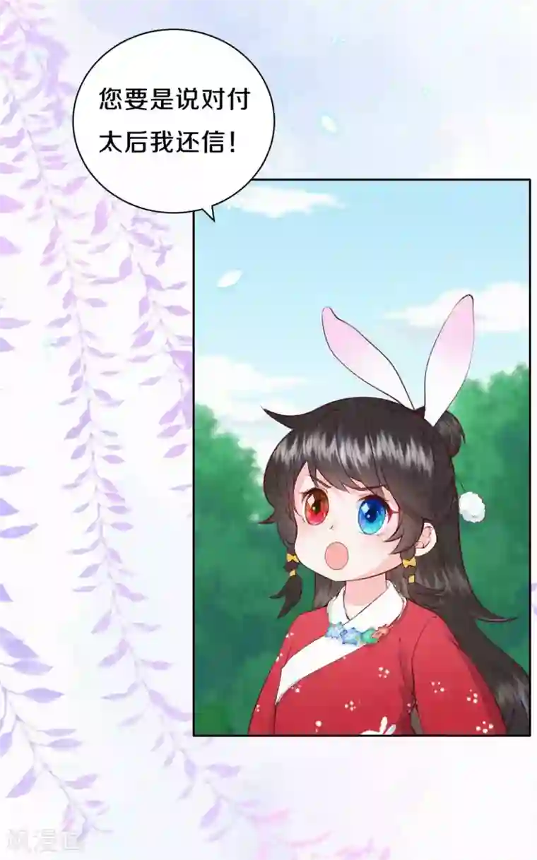 皇家媳妇的生存手册第61话 又逃过一劫？