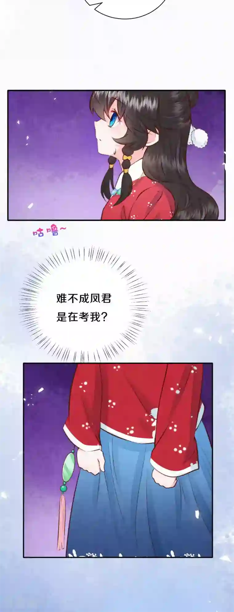 皇家媳妇的生存手册第61话 又逃过一劫？