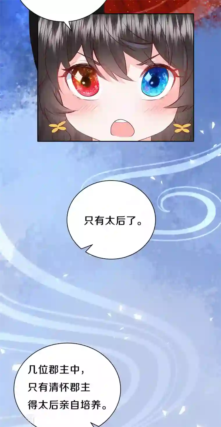 皇家媳妇的生存手册第62话 来自凤君的小测试