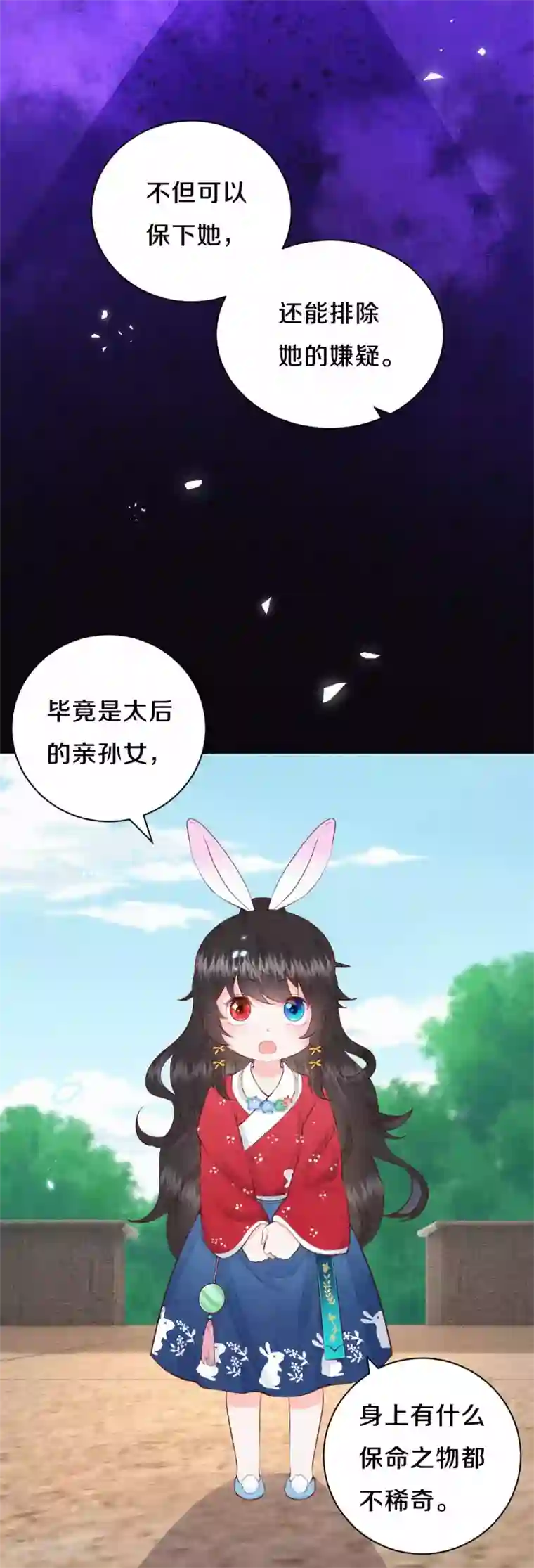 皇家媳妇的生存手册第62话 来自凤君的小测试