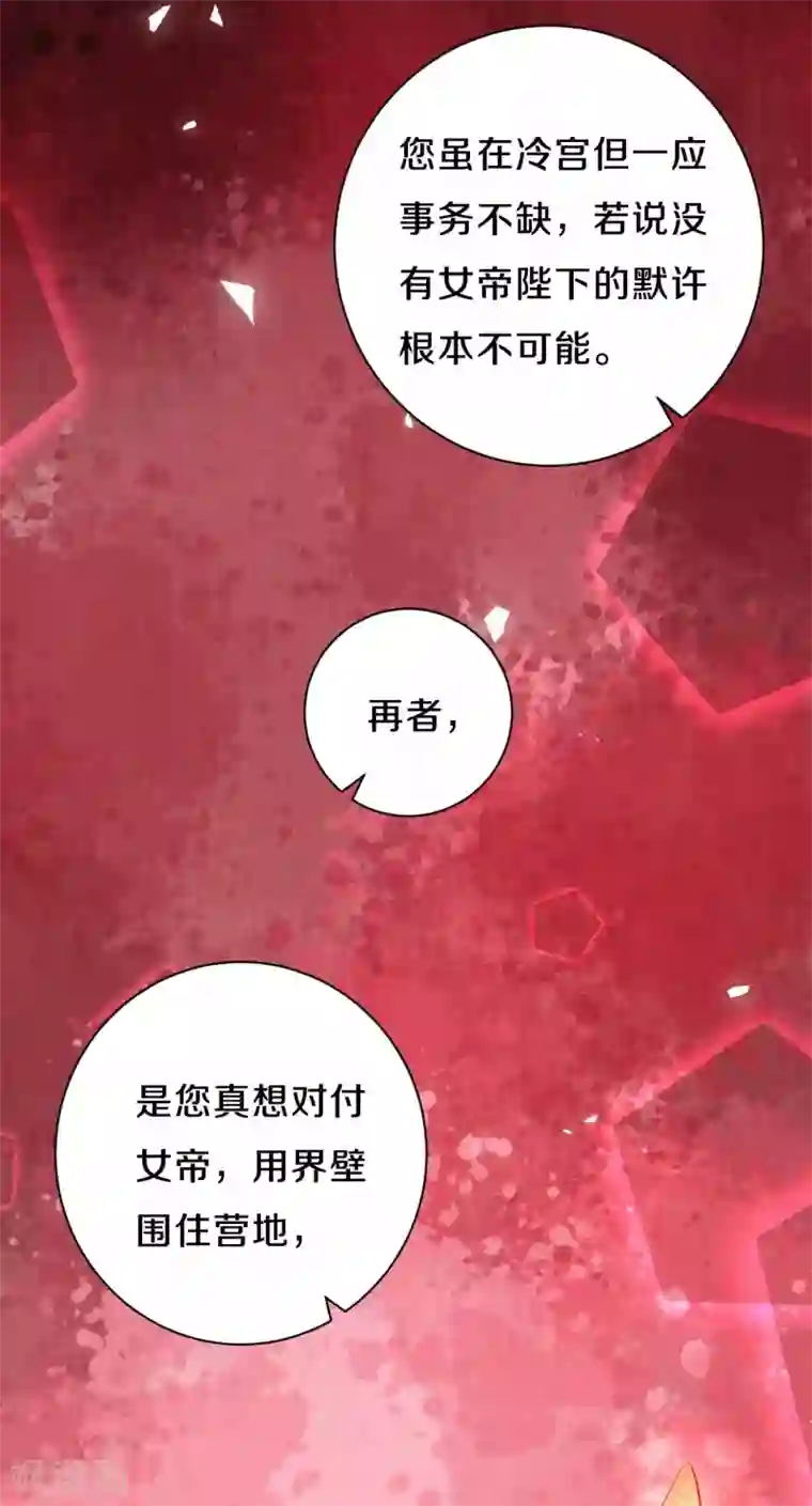 皇家媳妇的生存手册第62话 来自凤君的小测试