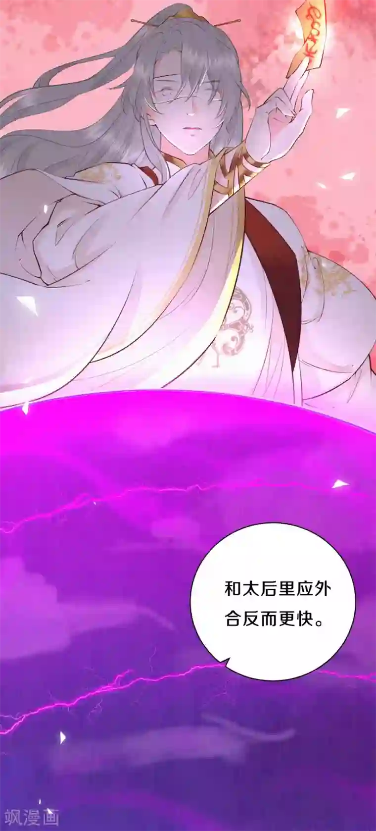 皇家媳妇的生存手册第62话 来自凤君的小测试