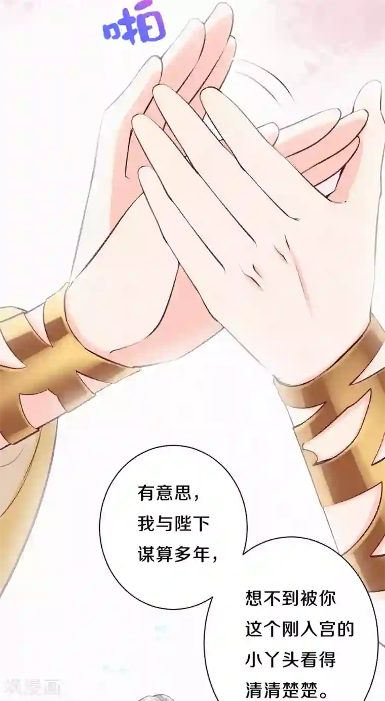 皇家媳妇的生存手册第62话 来自凤君的小测试