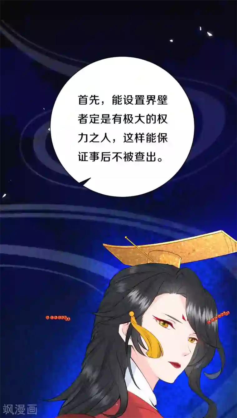 皇家媳妇的生存手册第62话 来自凤君的小测试