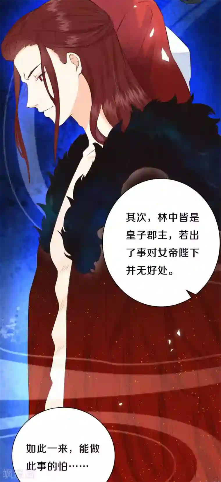 皇家媳妇的生存手册第62话 来自凤君的小测试