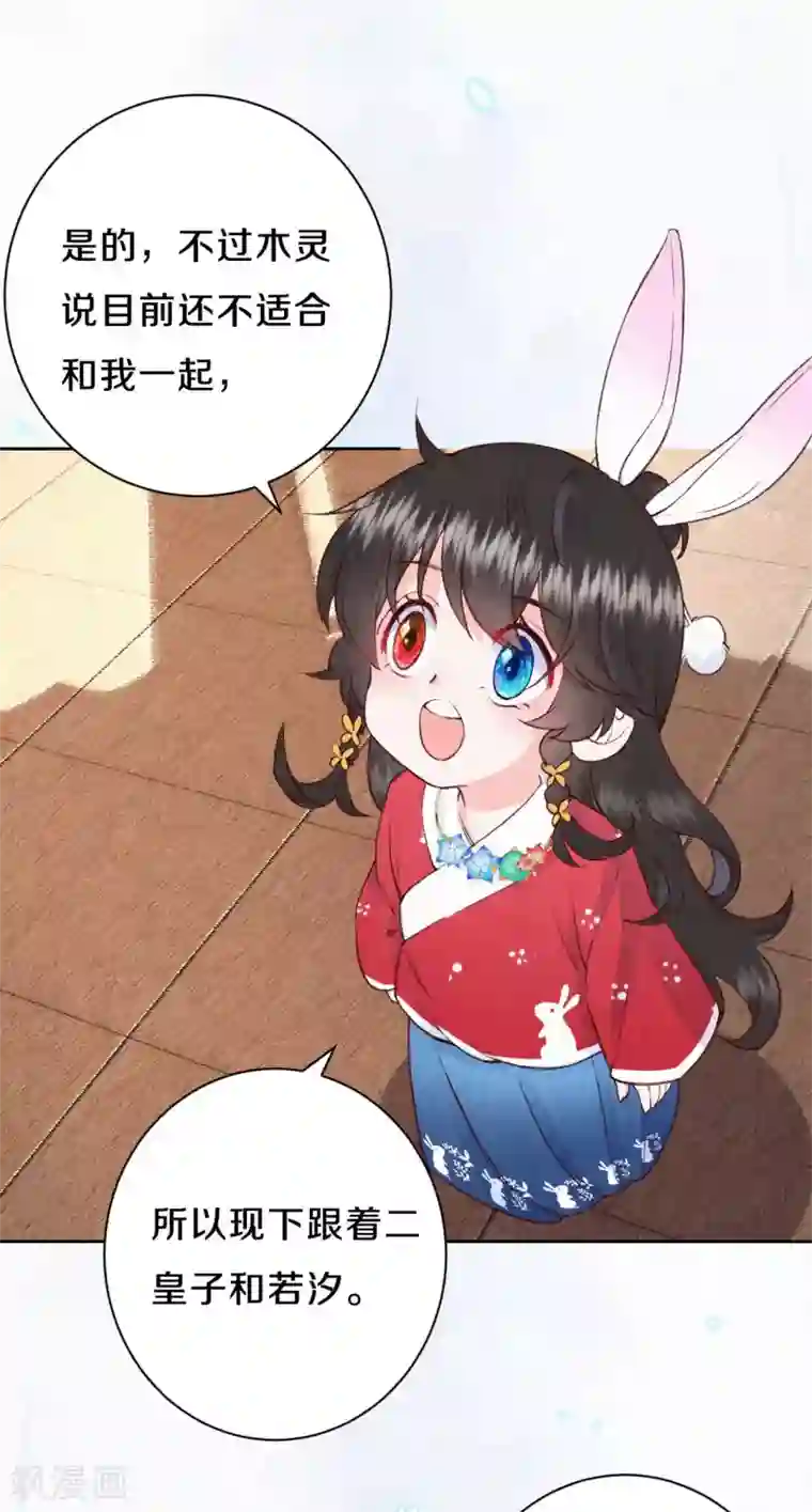 皇家媳妇的生存手册第63话 你目前太弱了