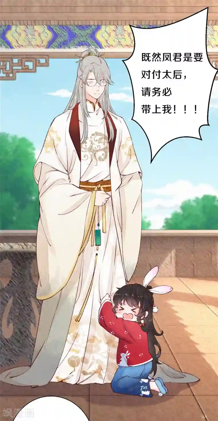 皇家媳妇的生存手册第63话 你目前太弱了