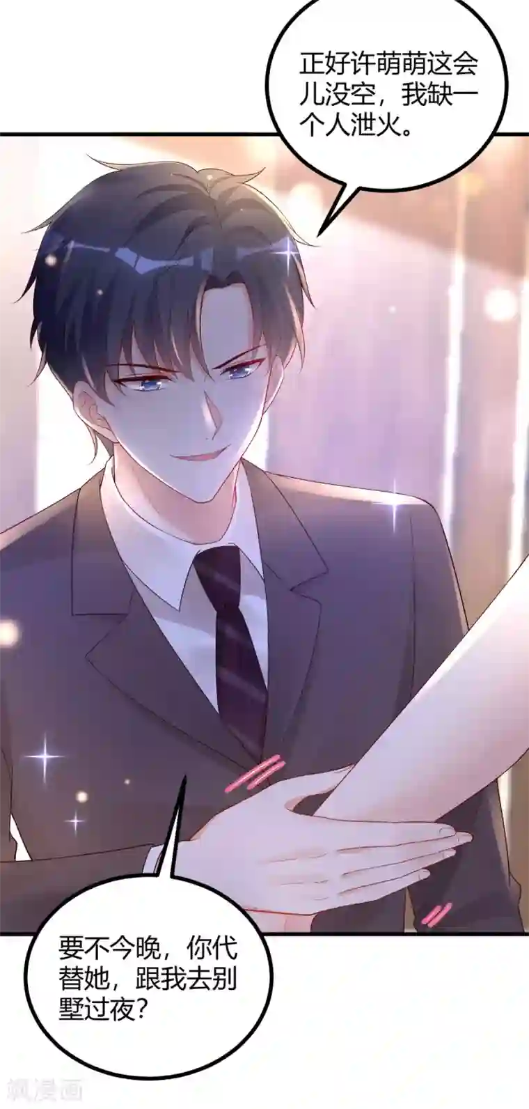 错乱终身第36话 “卖身”交易