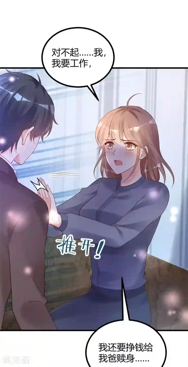 错乱终身第36话 “卖身”交易