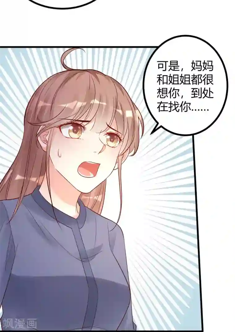 错乱终身第36话 “卖身”交易