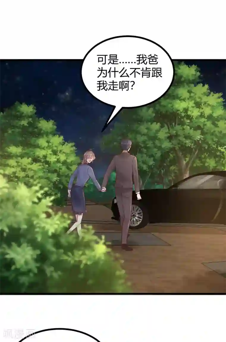 错乱终身第36话 “卖身”交易