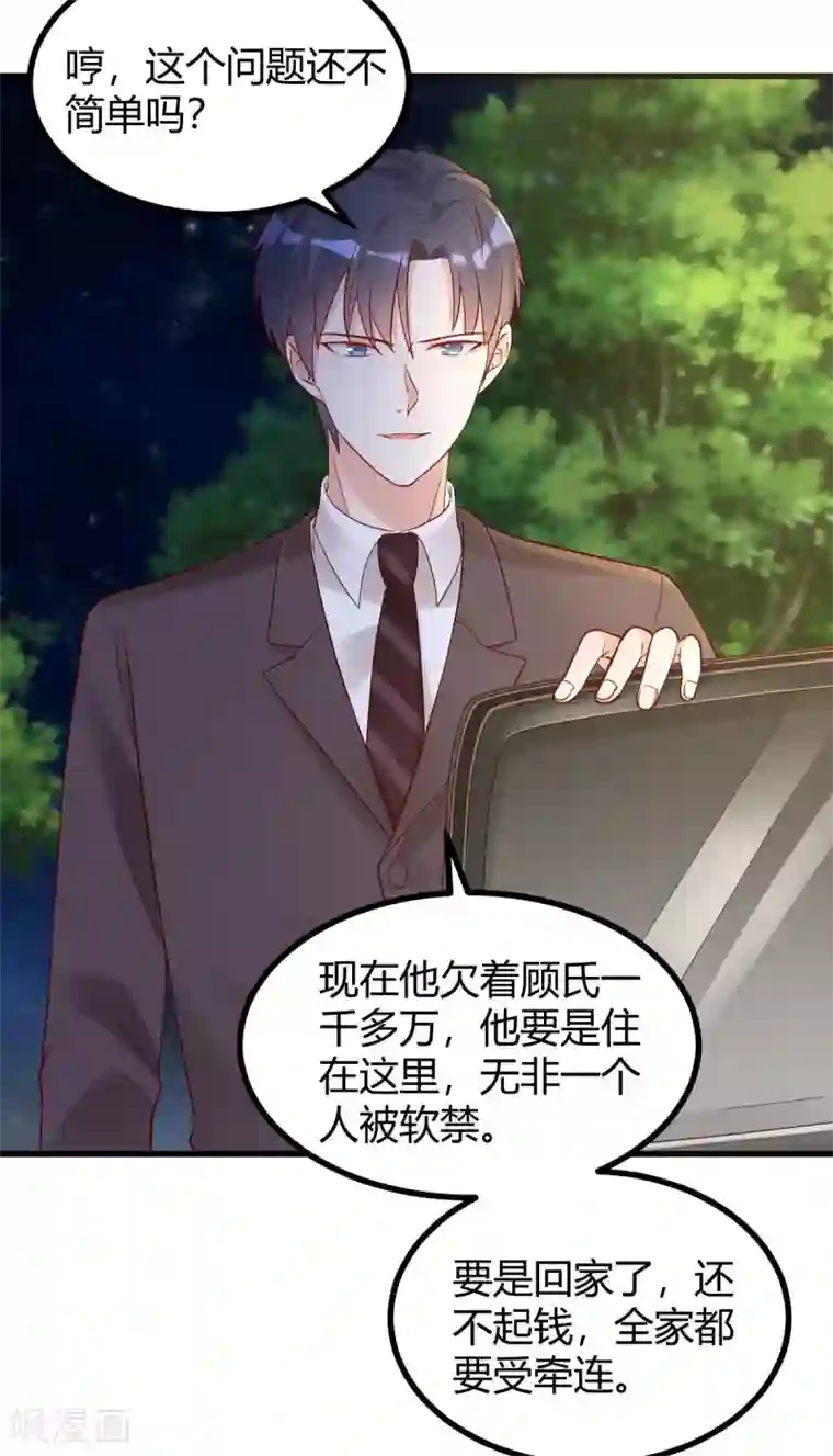 错乱终身第36话 “卖身”交易