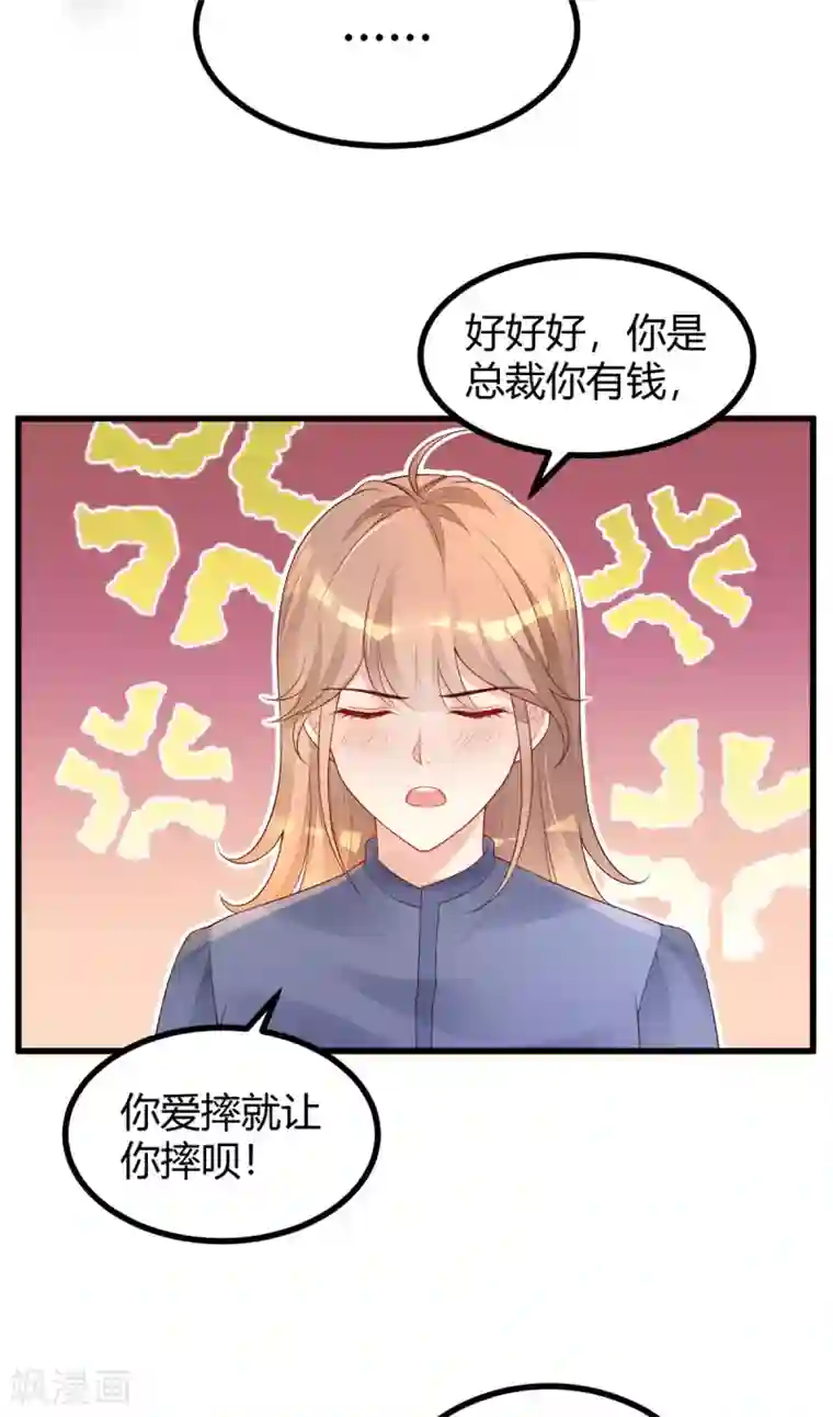 错乱终身第36话 “卖身”交易