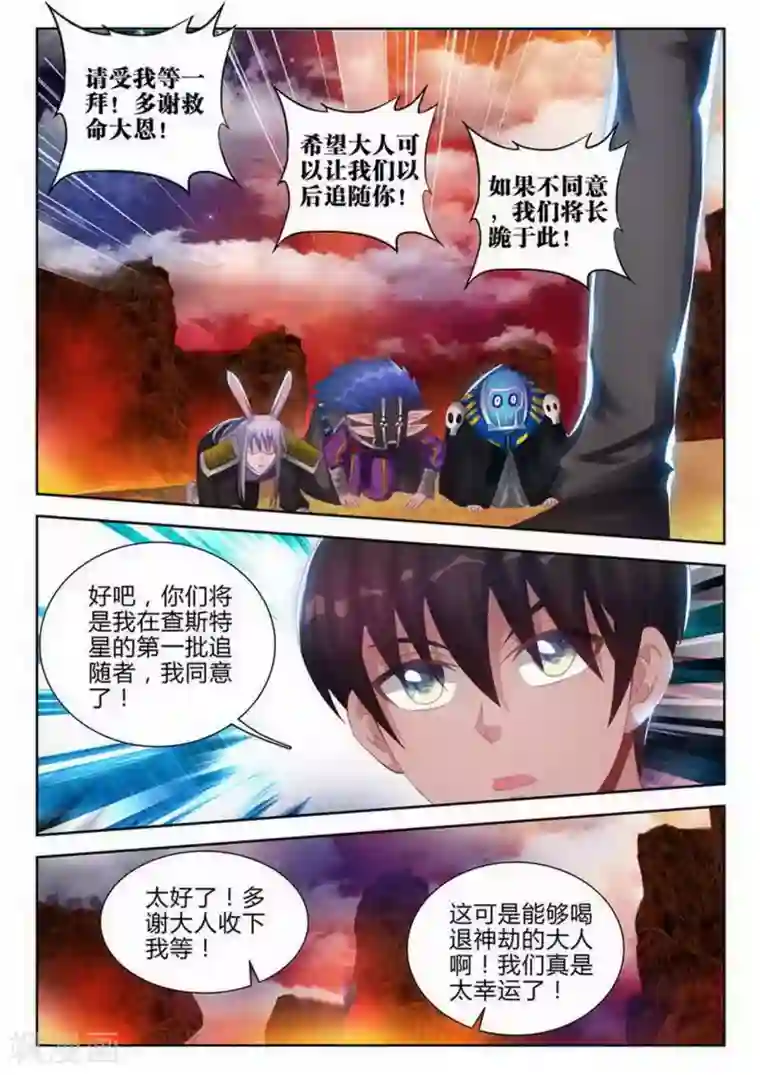 外星人饲养手册第167话