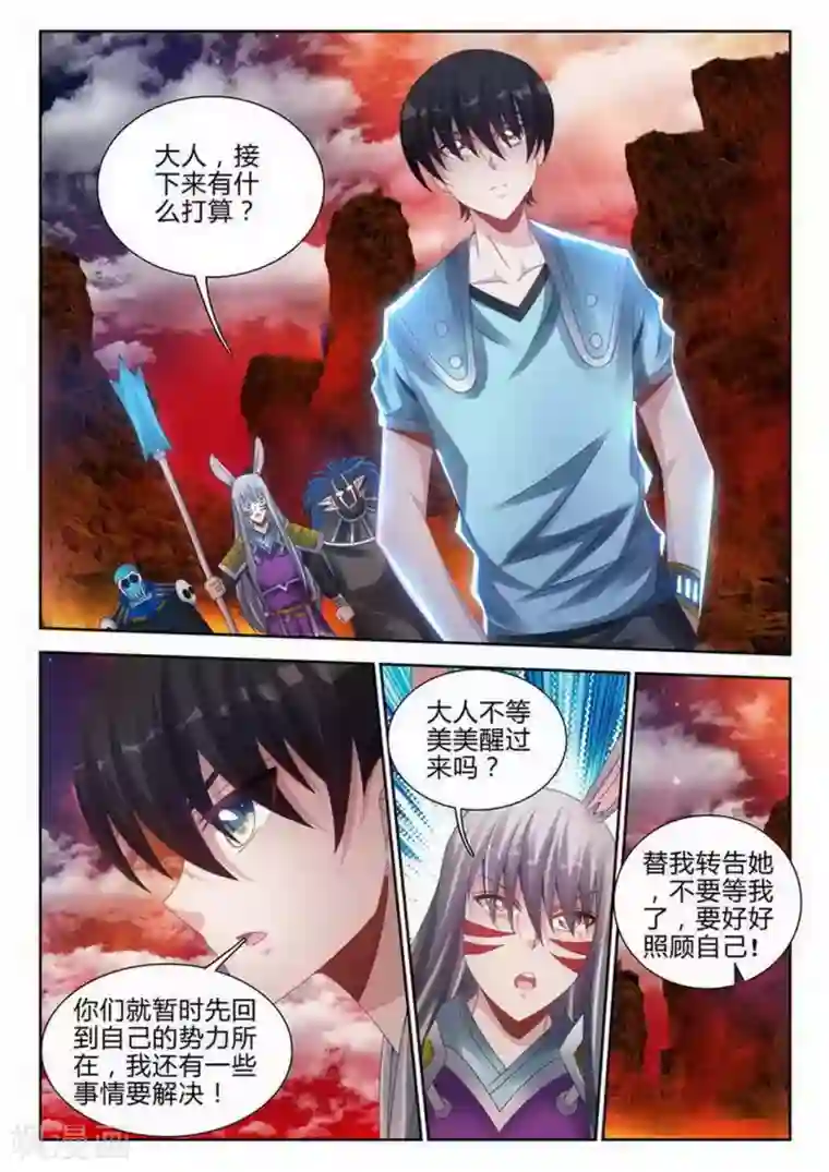 外星人饲养手册第168话