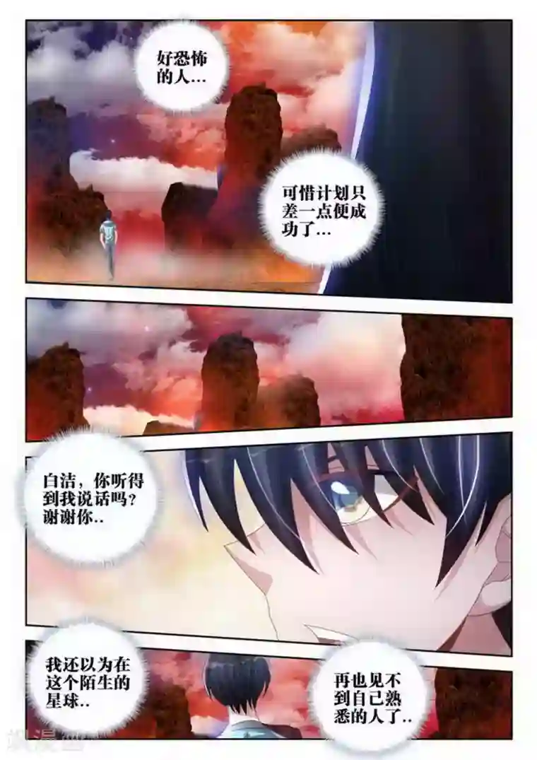 外星人饲养手册第168话