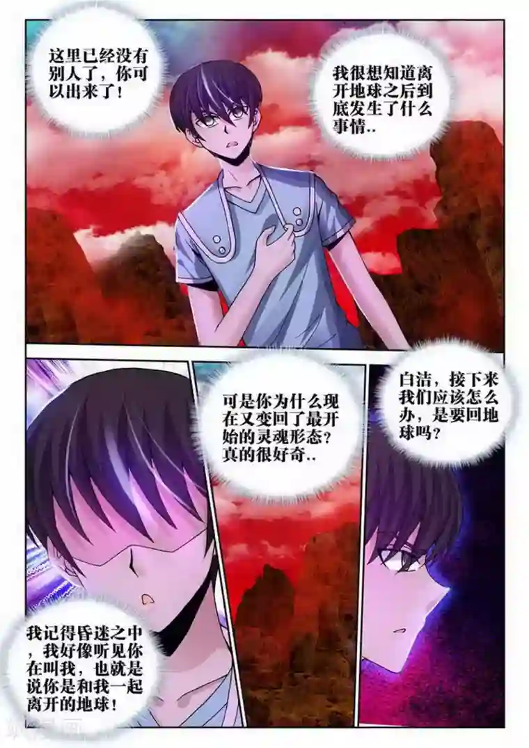 外星人饲养手册第168话