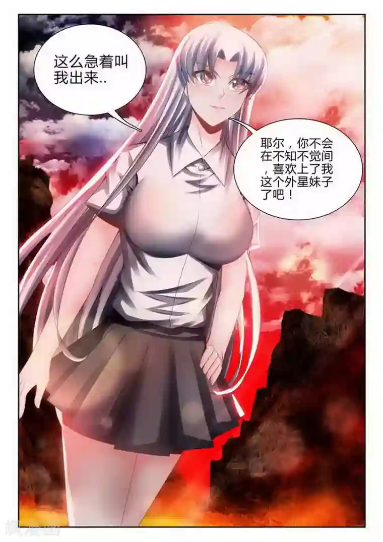 外星人饲养手册第168话