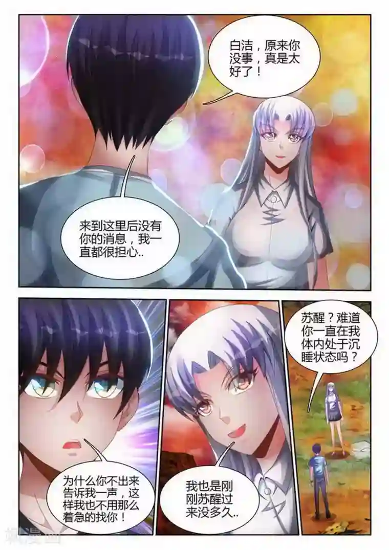 外星人饲养手册第169话