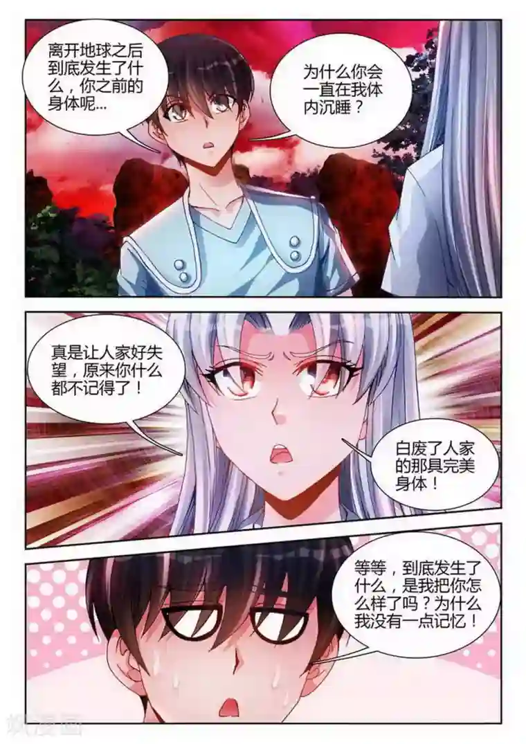 外星人饲养手册第169话