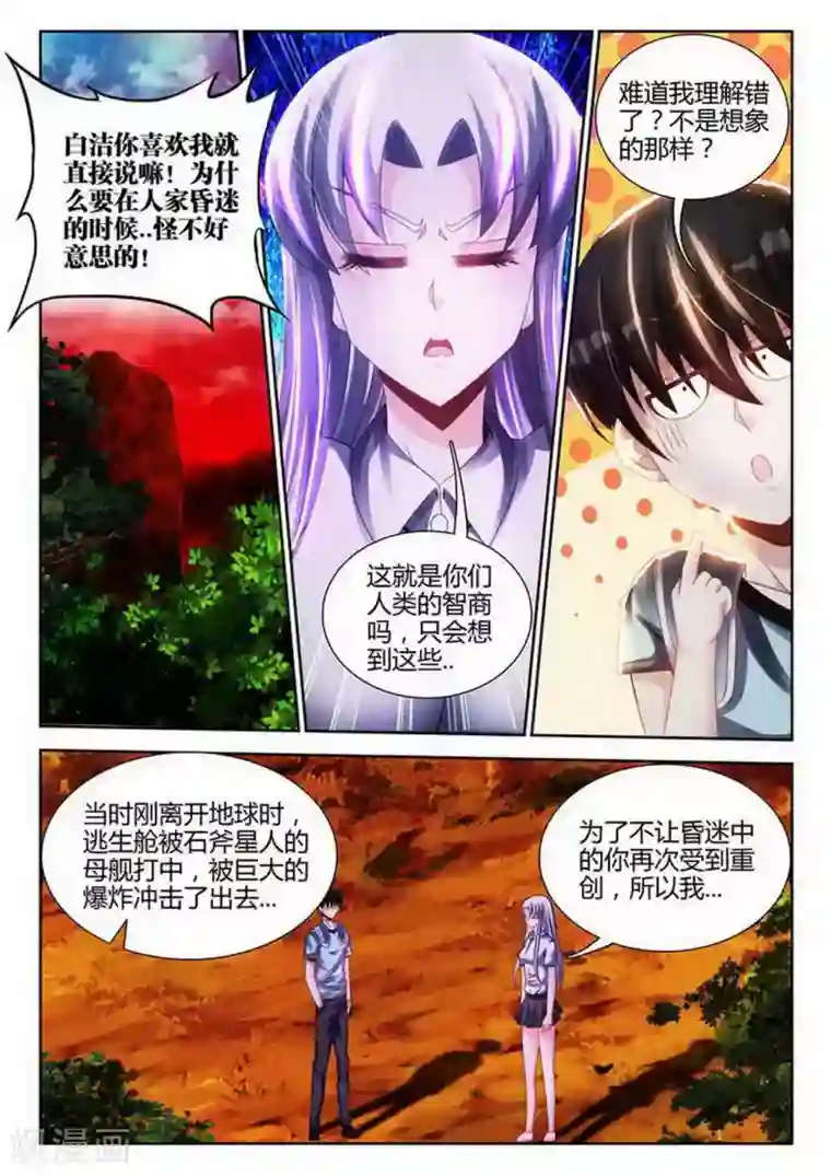 外星人饲养手册第169话