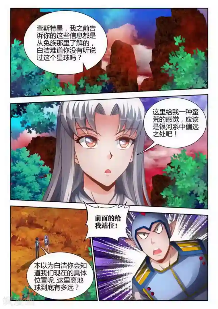 外星人饲养手册第170话