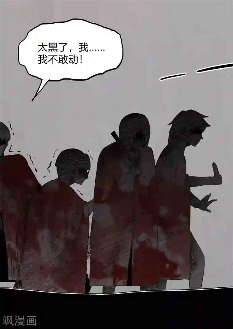 尸期将至第163话 黑暗之中