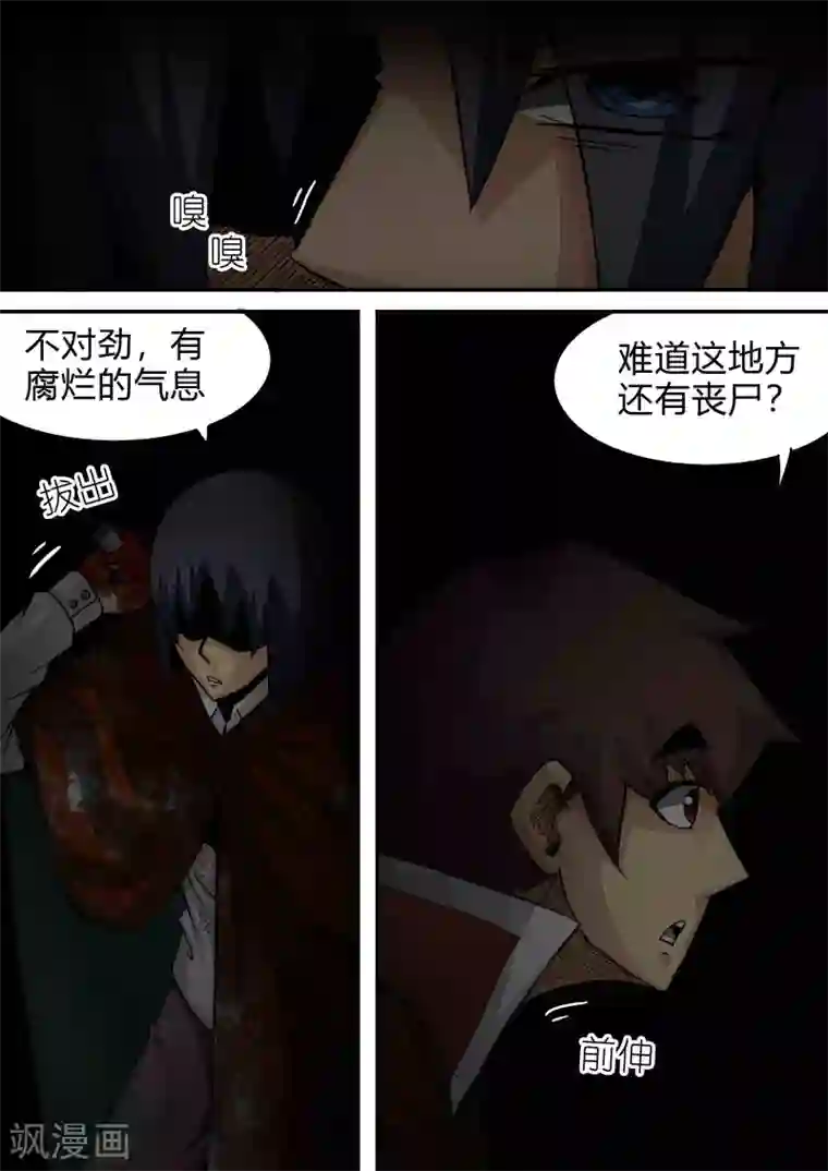 尸期将至第163话 黑暗之中