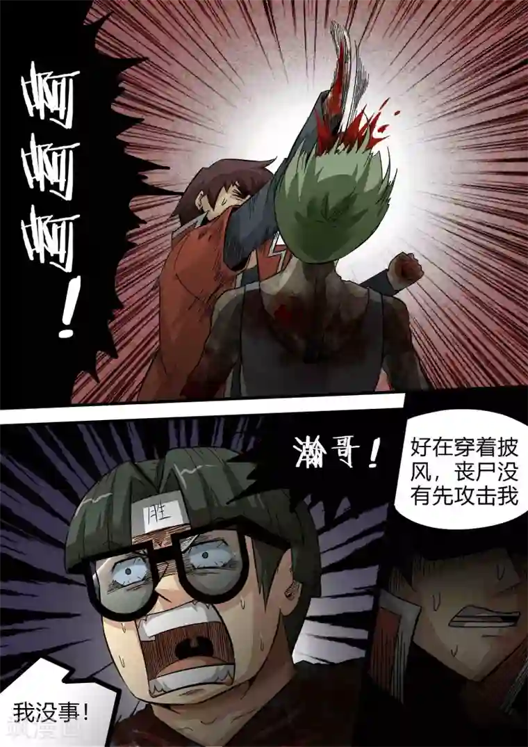 尸期将至第163话 黑暗之中