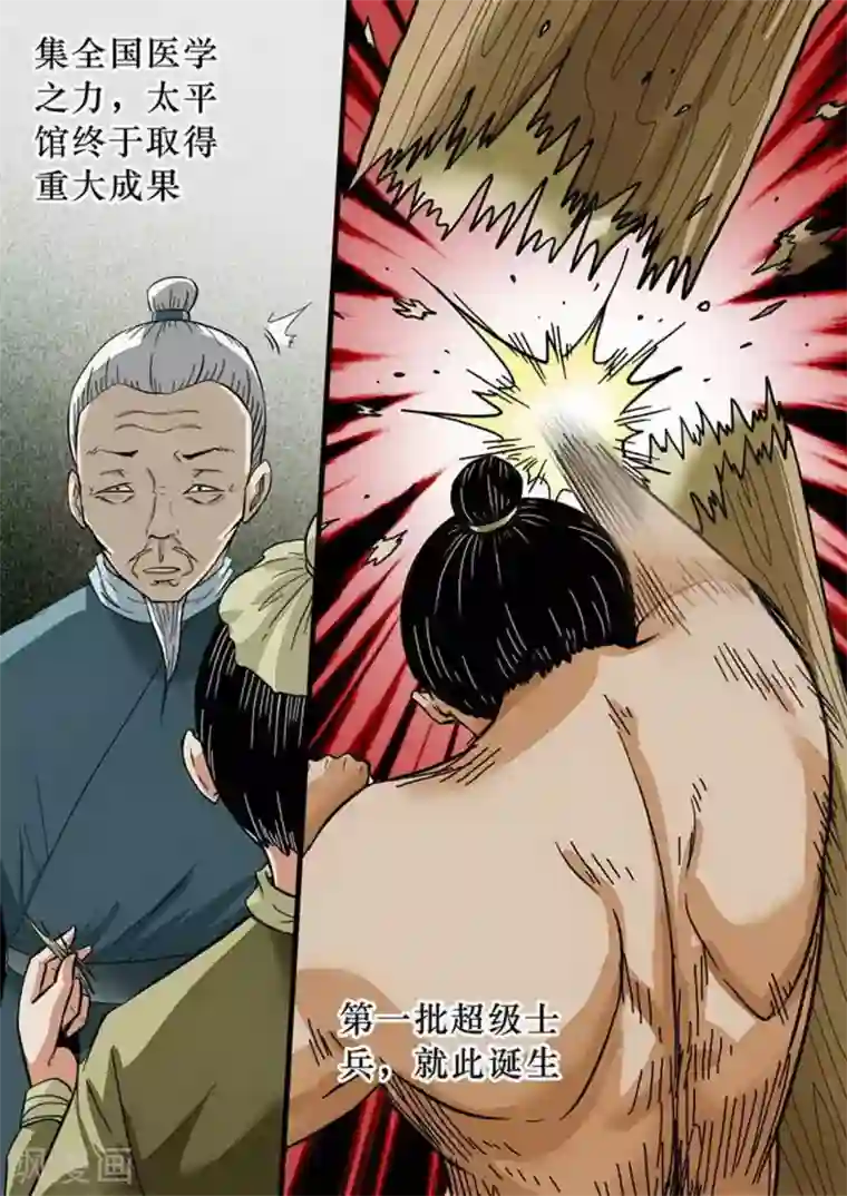 尸期将至第170话 太平馆