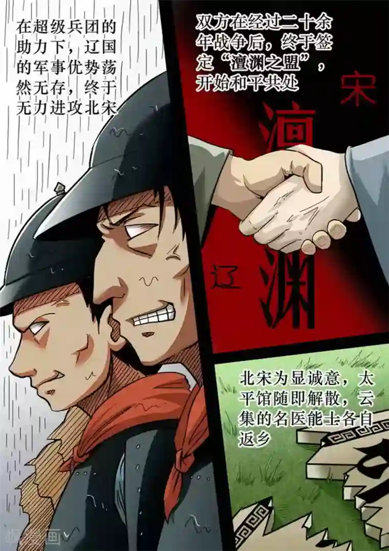 尸期将至第170话 太平馆