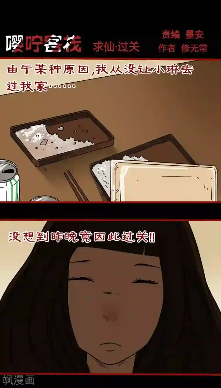 嘤咛客栈第10话20 求仙