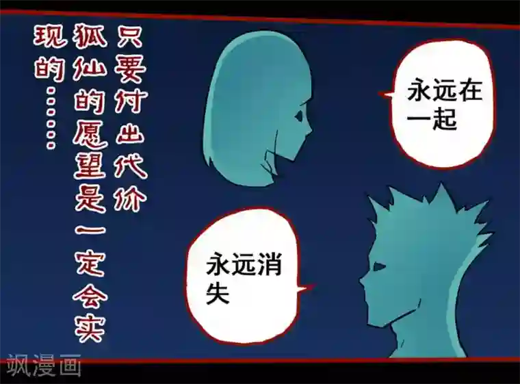 嘤咛客栈第10话20 求仙