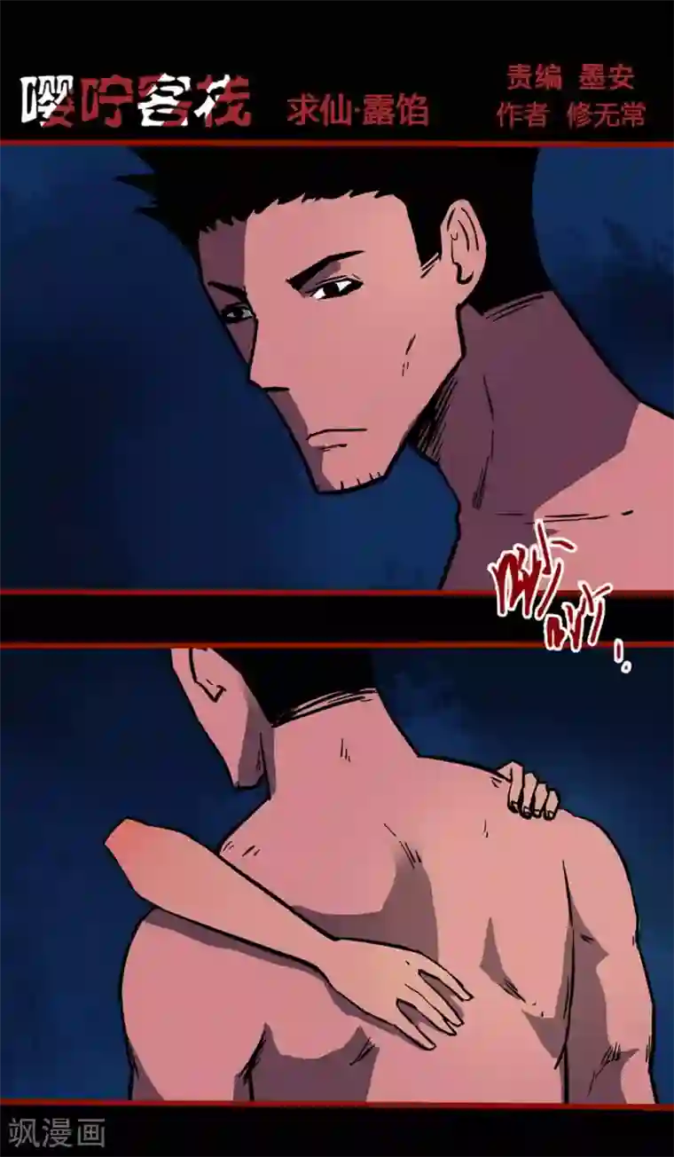 嘤咛客栈第10话22 求仙