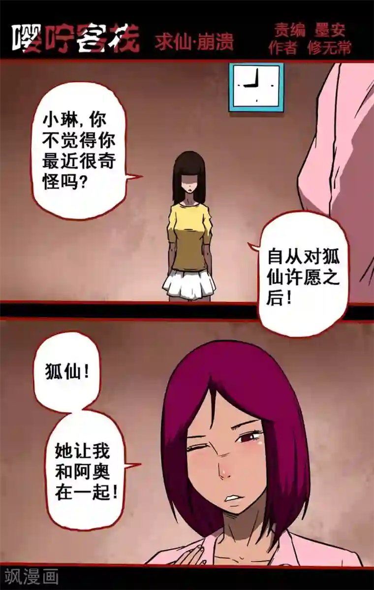 嘤咛客栈第10话23 求仙