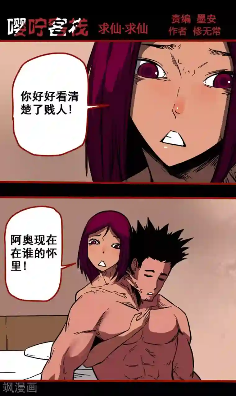 嘤咛客栈第10话24 求仙