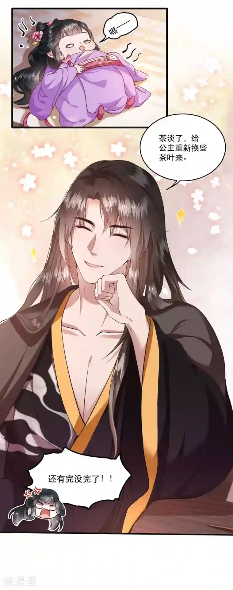 这个王妃路子野第37话 王爷您还没娶公主