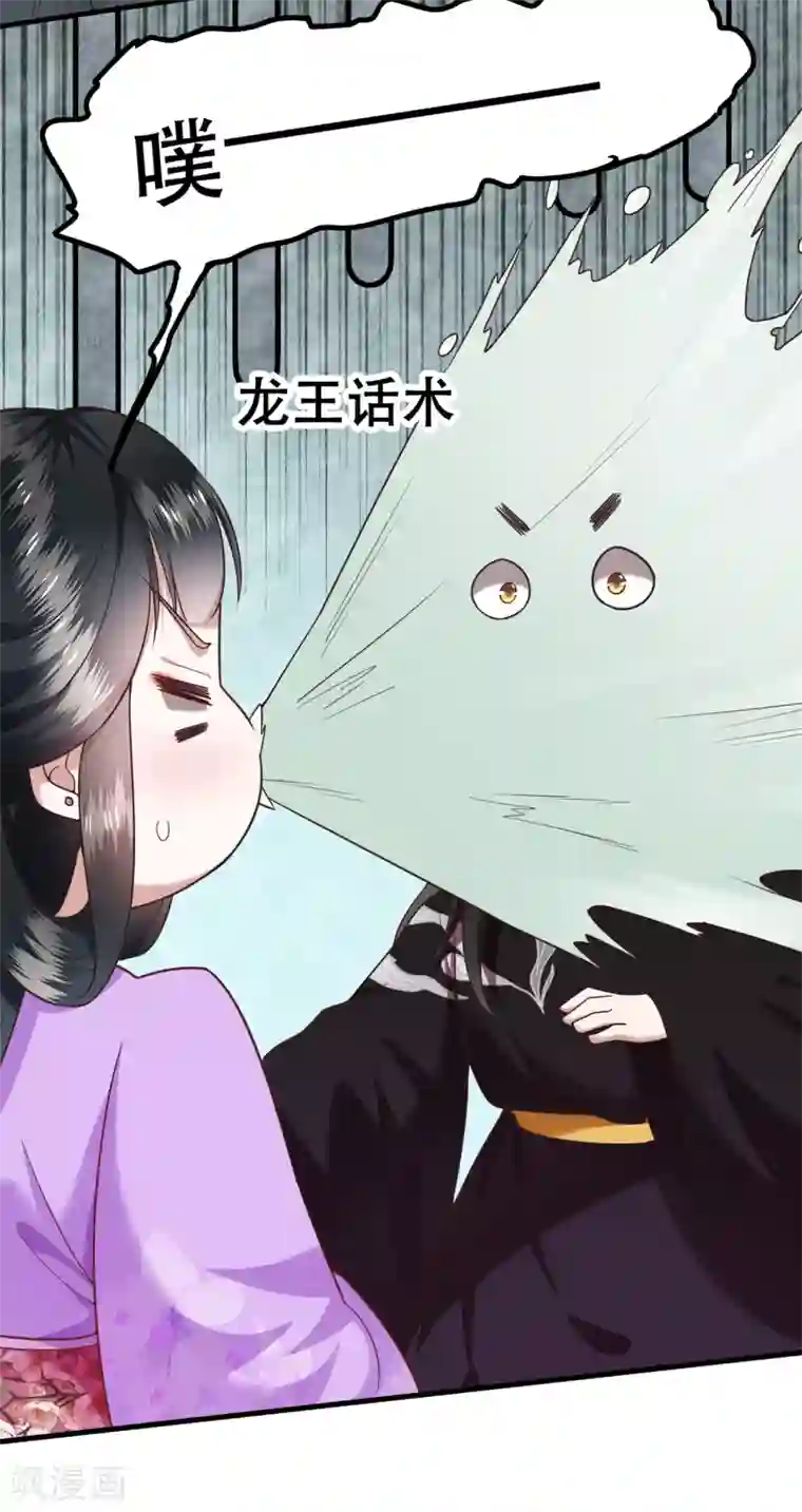 这个王妃路子野第37话 王爷您还没娶公主