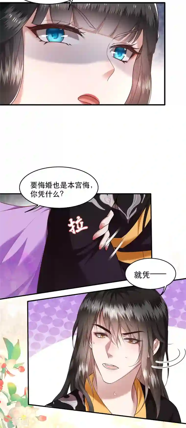 这个王妃路子野第37话 王爷您还没娶公主