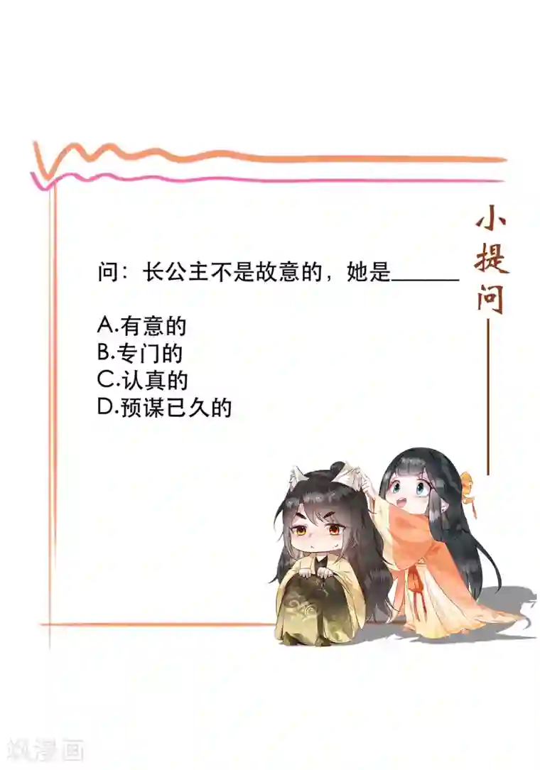 这个王妃路子野第37话 王爷您还没娶公主