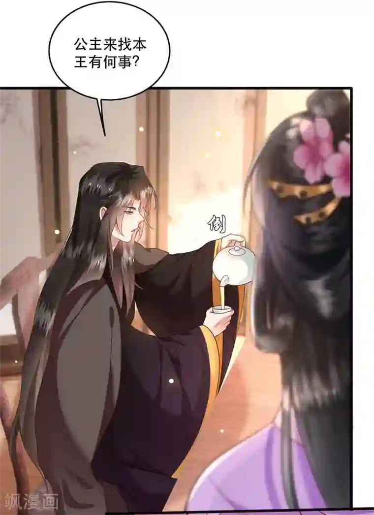 这个王妃路子野第37话 王爷您还没娶公主