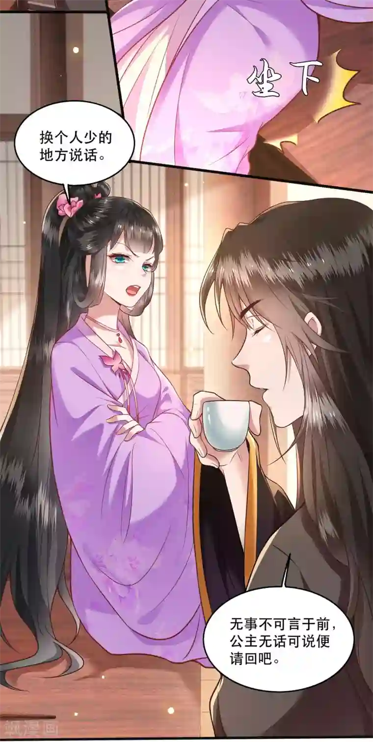 这个王妃路子野第37话 王爷您还没娶公主