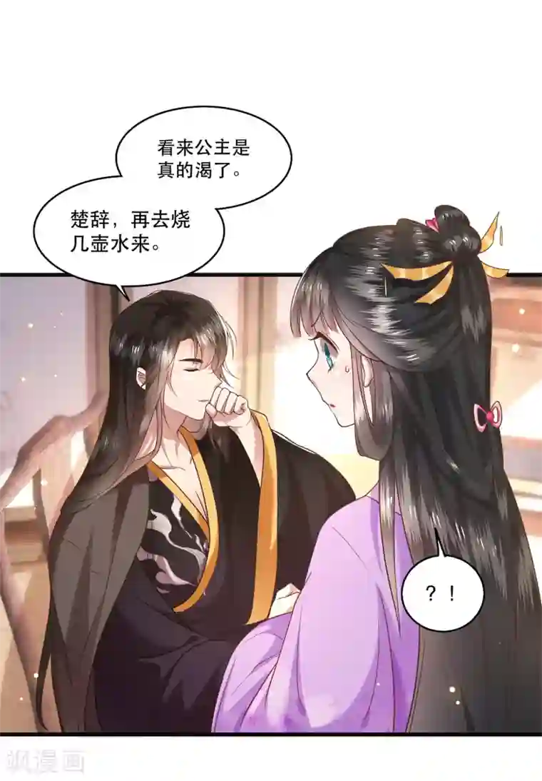 这个王妃路子野第37话 王爷您还没娶公主