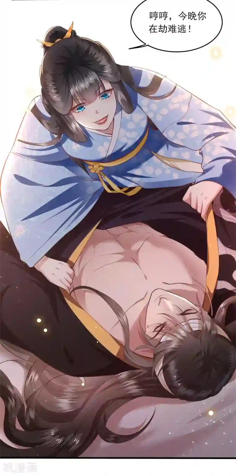 这个王妃路子野第38话 今晚你在劫难逃！