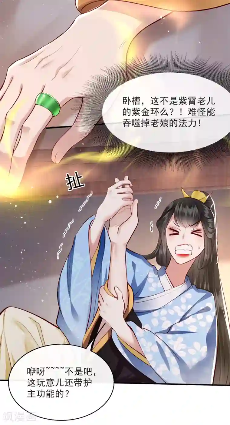 这个王妃路子野第38话 今晚你在劫难逃！