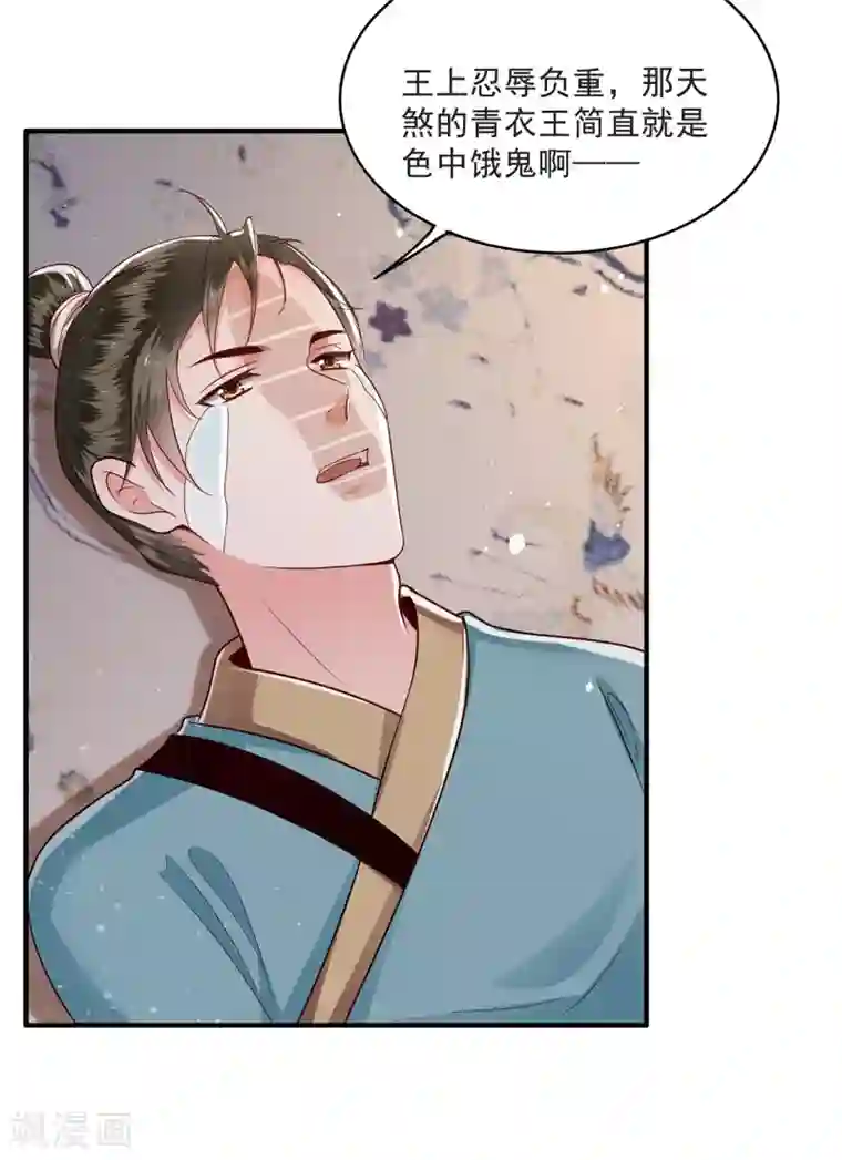 这个王妃路子野第38话 今晚你在劫难逃！