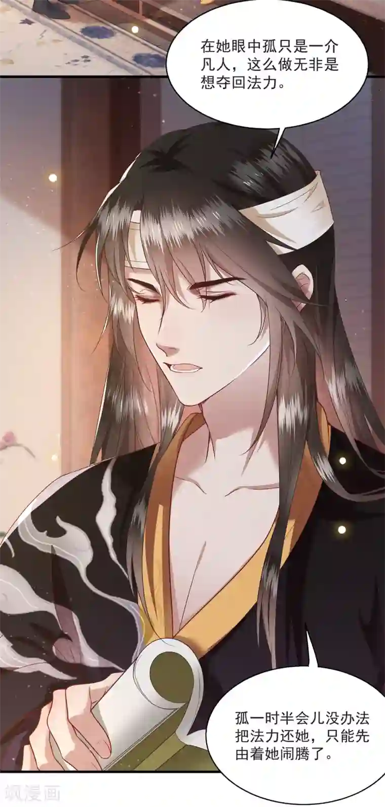 这个王妃路子野第38话 今晚你在劫难逃！