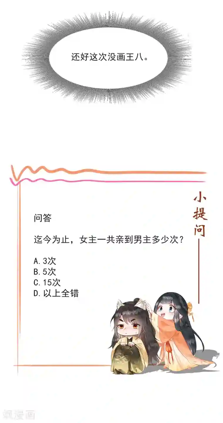 这个王妃路子野第38话 今晚你在劫难逃！