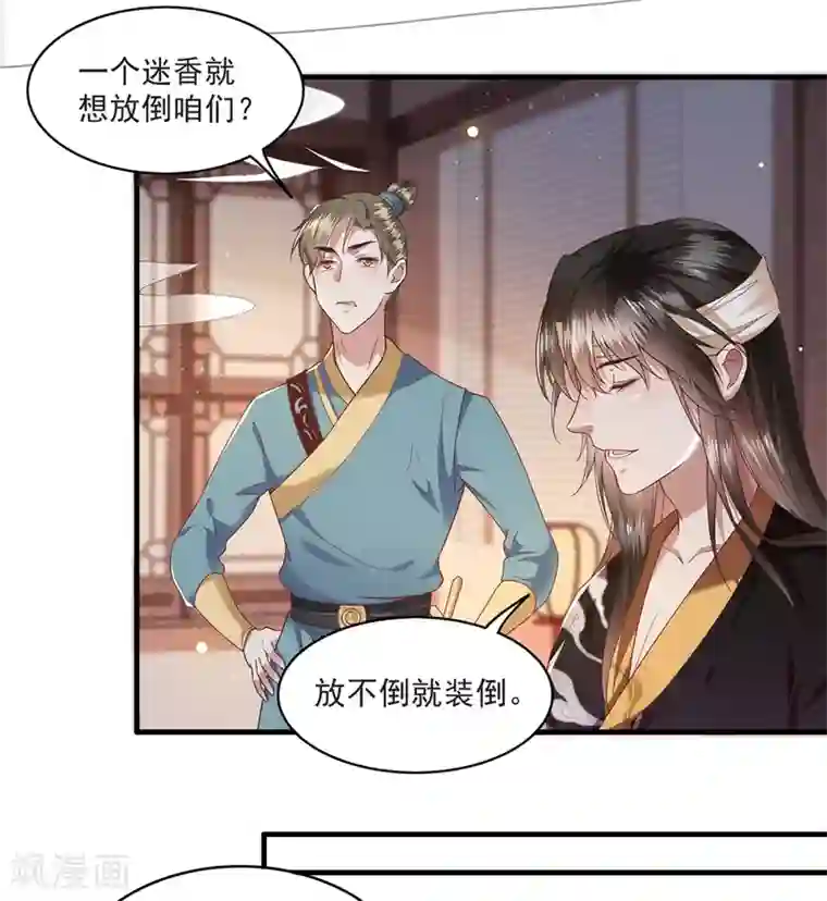 这个王妃路子野第38话 今晚你在劫难逃！