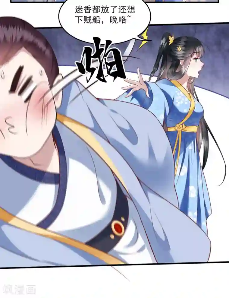 这个王妃路子野第38话 今晚你在劫难逃！